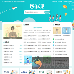 作文吧