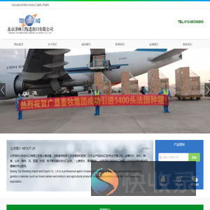 北京泽林兴牧进出口有限公司