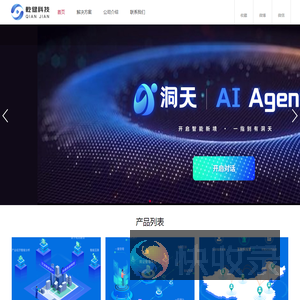 乾健科技有限公司