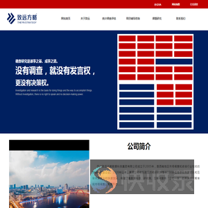 四川致远方略数据科技集团有限公司