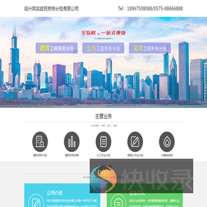 绍兴民富建筑劳务分包有限公司