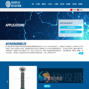 波尔高压电源有限公司,高压电源,高压直流电源,电除尘高压电源,直流稳压高压电源,电容充电电源,X射线高压电源,真维特Genvolt