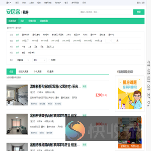 霸州租房信息