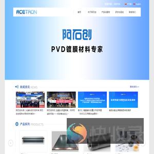福建阿石创新材料股份有限公司