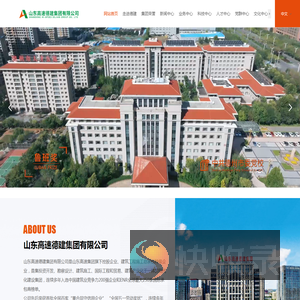 山东高速德建集团有限公司