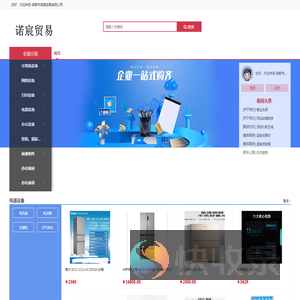 邯郸市诺宸贸易有限公司