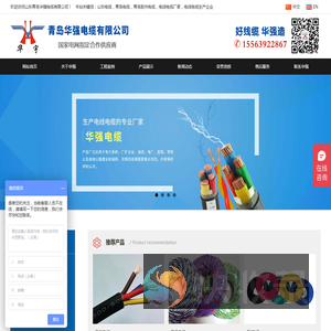 山东电缆,青岛胶州电缆,电线电缆厂家,电线电缆生产企业