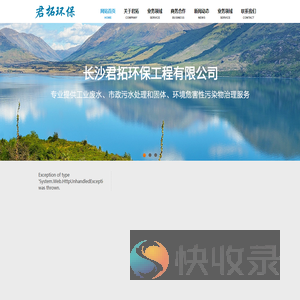 长沙君拓环保工程有限公司
