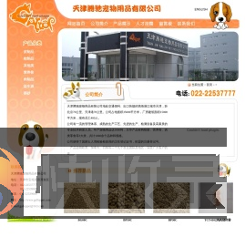 天津腾驰宠物用品有限公司