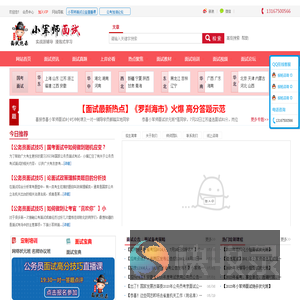 公务员面试培训技巧视频