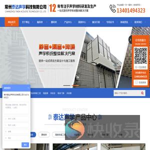 常州泰达声学科技有限公司