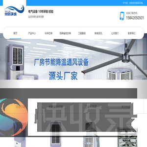 工业环保空调｜冷风机｜厂房降温｜