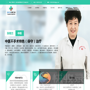 张桂兰中医不手术治疗耳鼻喉疾病