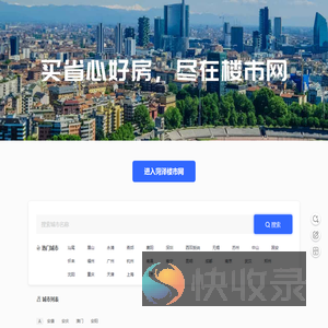 楼市网