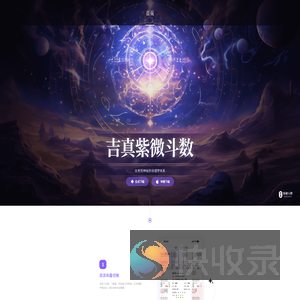 吉真紫微斗数