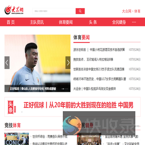 大众网体育