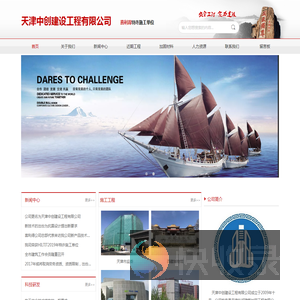 天津中创建设工程有限公司