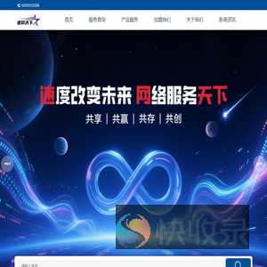速网天下