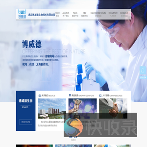 武汉博威德生物技术有限公司