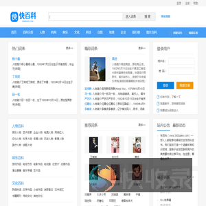 快百科