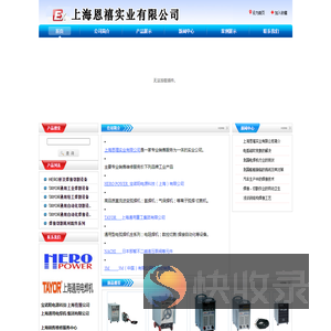 上海恩禧实业有限公司
