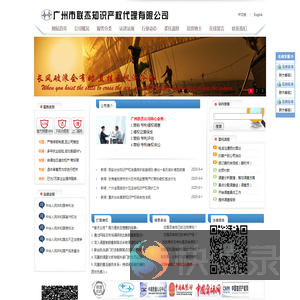 广州市联杰知识产权代理有限公司