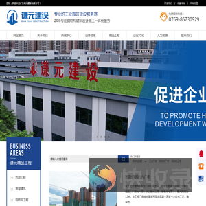 广东谦元建设有限公司