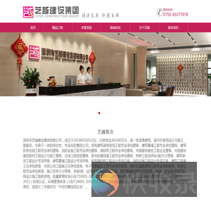 -深圳市艺越建设集团有限公司