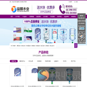 深圳送水公司电话