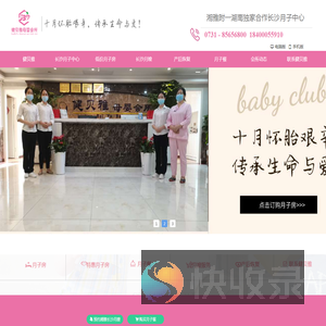 长沙月子中心