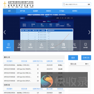 航加航空资产交易平台