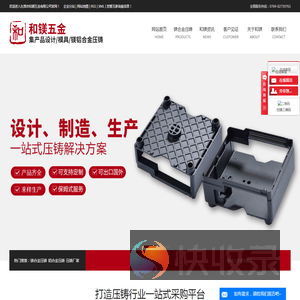 镁合金压铸