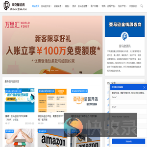 亚马逊开店