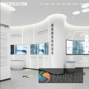 重庆展位展台设计搭建