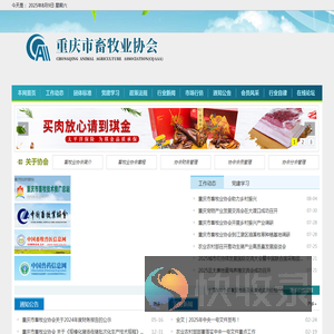 重庆市畜牧业协会