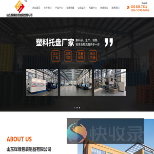塑料托盘厂家,塑料板厂家,九脚网格塑料托盘,山东辉煌包装制品有限公司