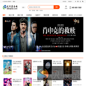 大河票务网长沙站