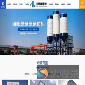 洛阳绿筑建筑材料有限公司