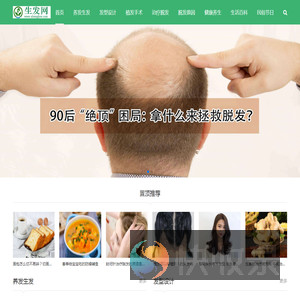 生发偏方