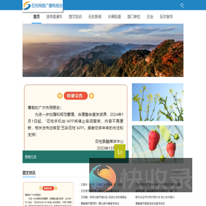 石柱手机台