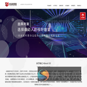 尚演视听