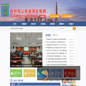 抚州市公共资源交易网