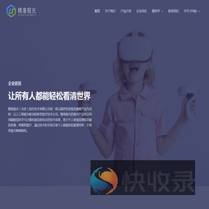 精准视光