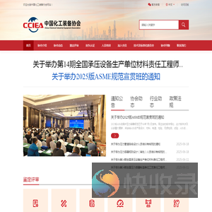 中国化工装备协会