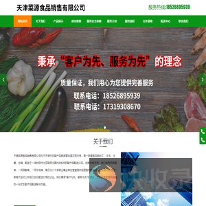 天津菜源食品销售有限公司