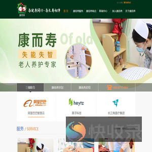康而寿