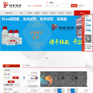 赫澎（上海）生物科技有限公司生物试剂,标准品,培养基,elisa试剂盒,多肽合成,仪器仪表打造国内科研用品品牌
