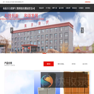 山东万方窑炉工程科技有限责任公司