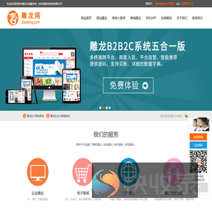 【雕龙网】北京网站建设