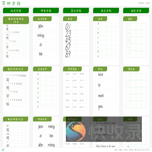 简明字帖